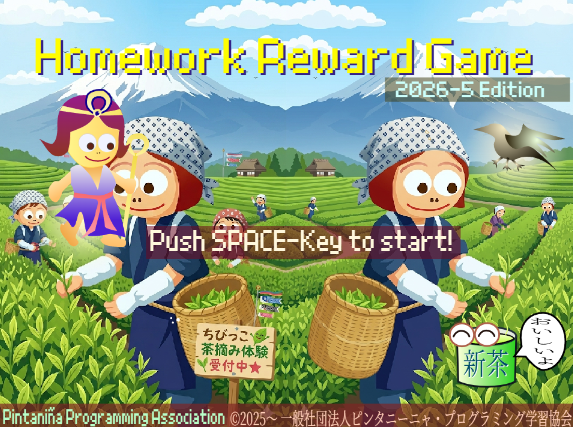 宿題スコアゲーム2026年05月