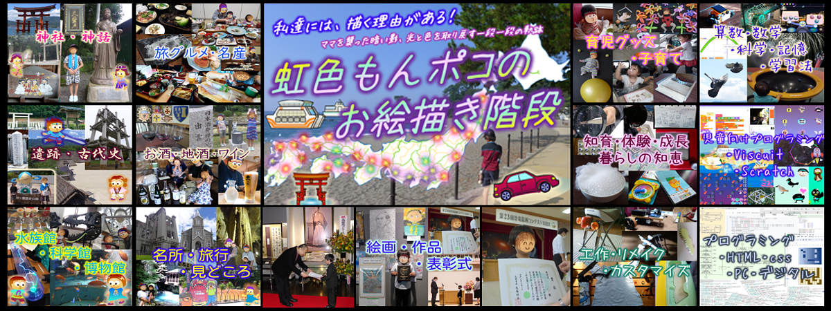 虹色もんポコのお絵かき階段へのリンク