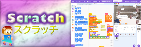 Scratch公式サイトへのリンク