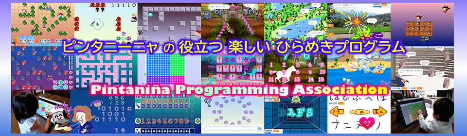 当協会オリジナルプログラム作品集のページ